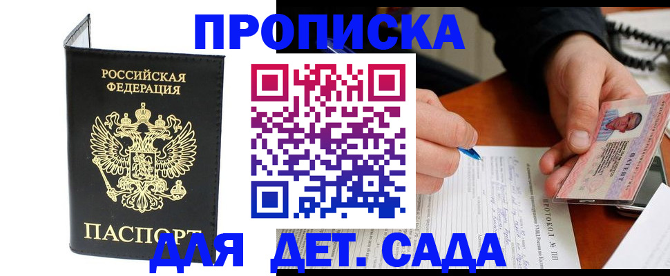 прописка от собственника в Шадринске